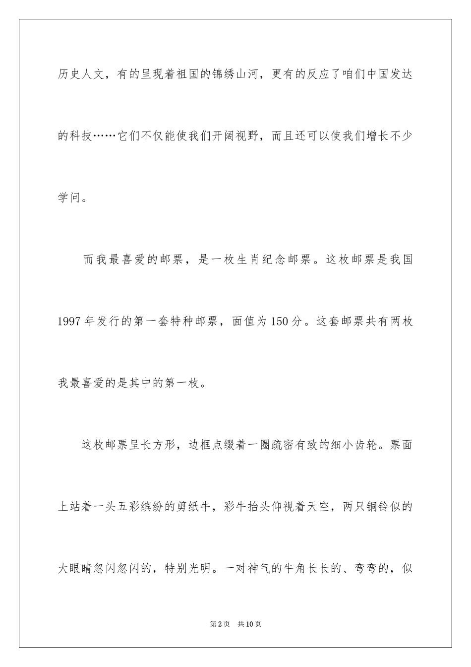 2024四年级邮票作文_1_第2页