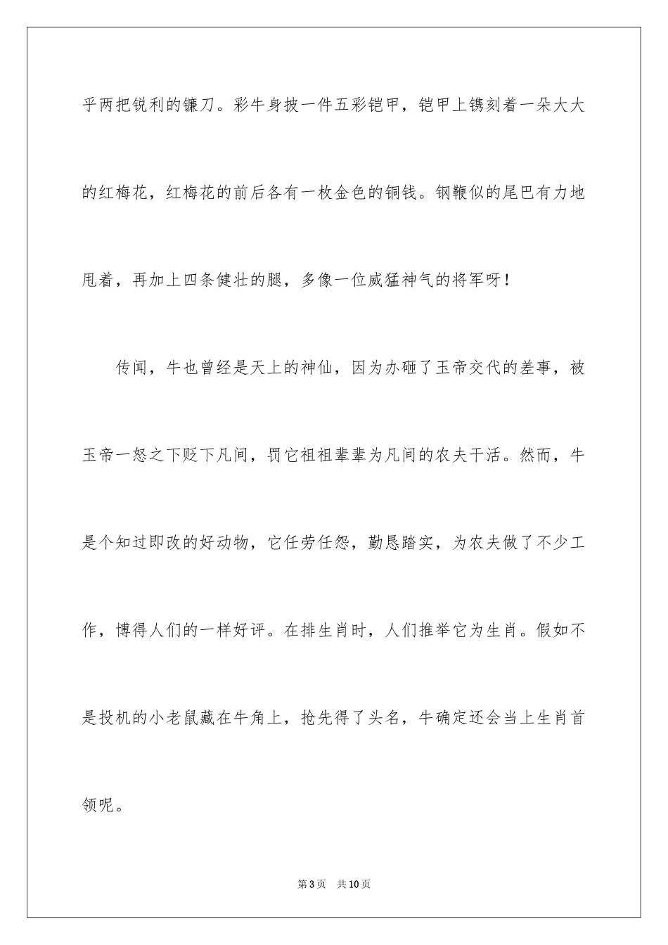 2024四年级邮票作文_1_第3页