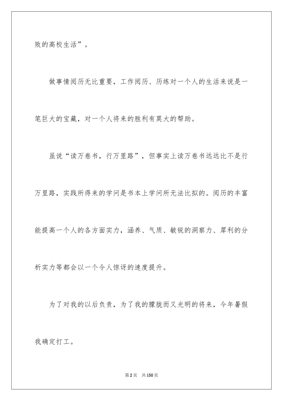 2024假期打工实践报告_2_第2页