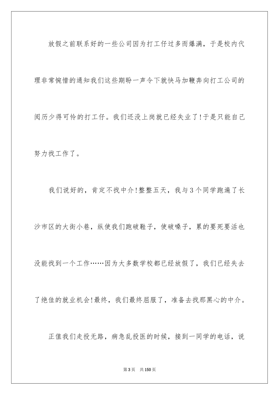 2024假期打工实践报告_2_第3页