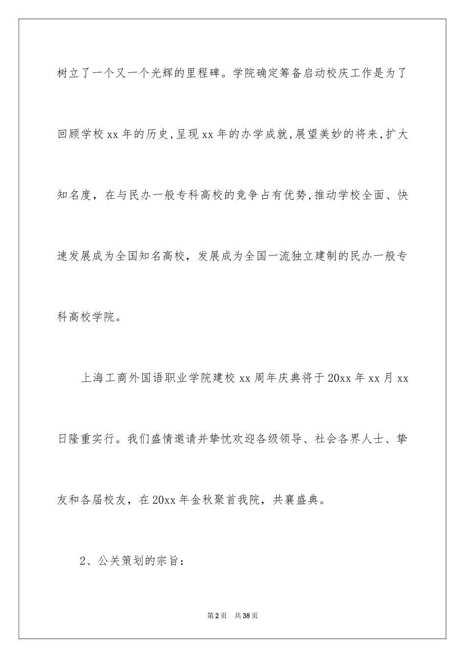 2024公关活动策划_9_第2页