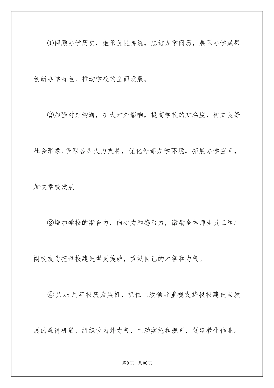 2024公关活动策划_9_第3页