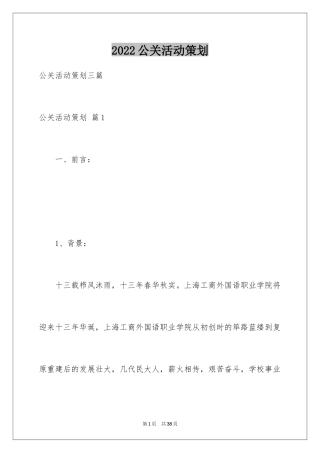 2024公关活动策划_9