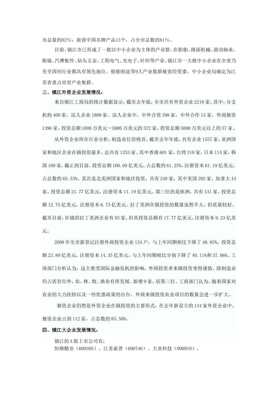 总资料-镇江企业情况_第2页