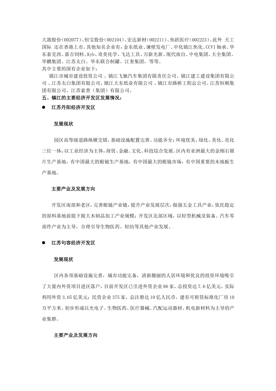 总资料-镇江企业情况_第3页