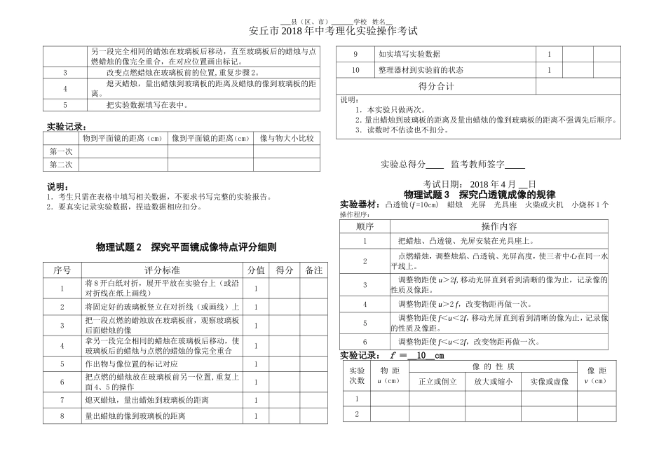 2018中考物理实验操作考试全集(共24个专题-48页)_第2页