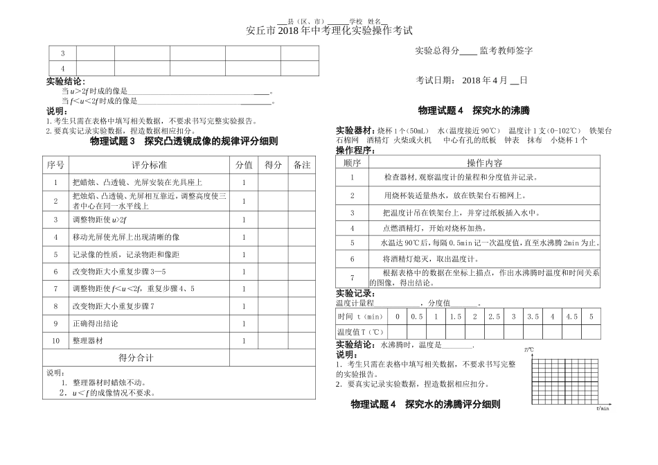 2018中考物理实验操作考试全集(共24个专题-48页)_第3页