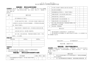 2018中考物理实验操作考试全集(共24个专题-48页)