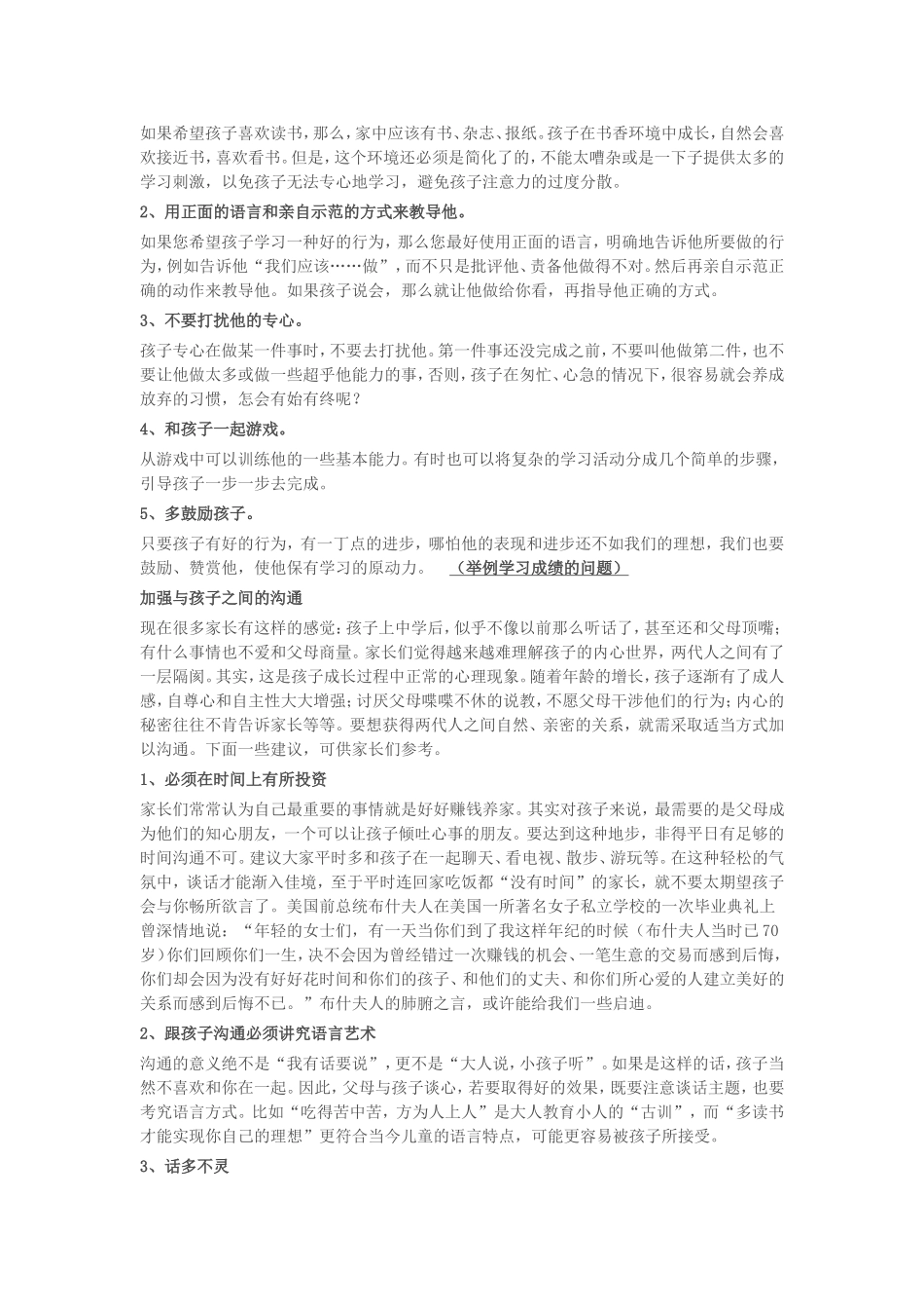 家庭教育讲座讲稿_第2页