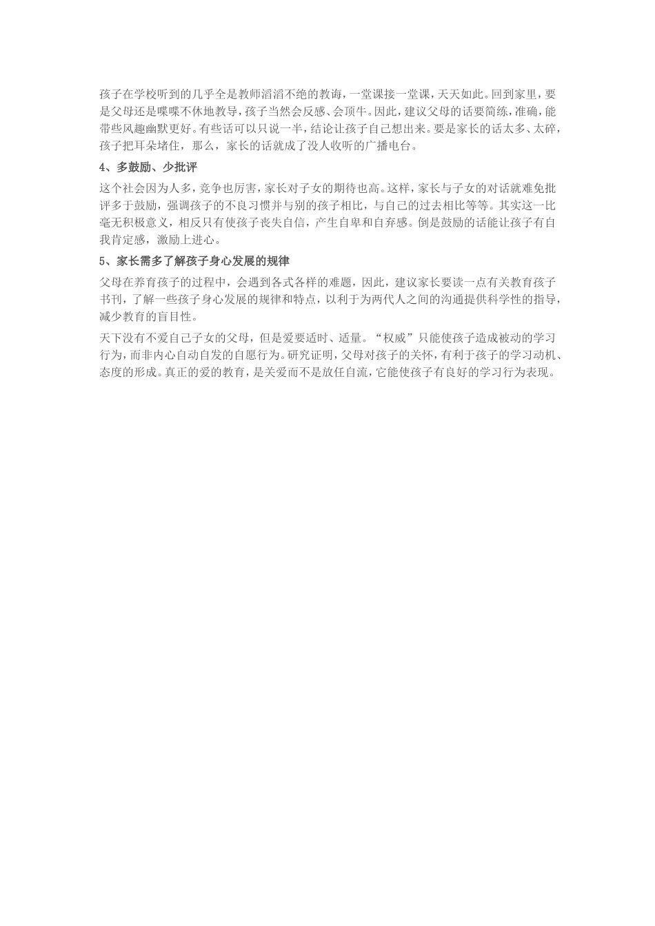 家庭教育讲座讲稿_第3页