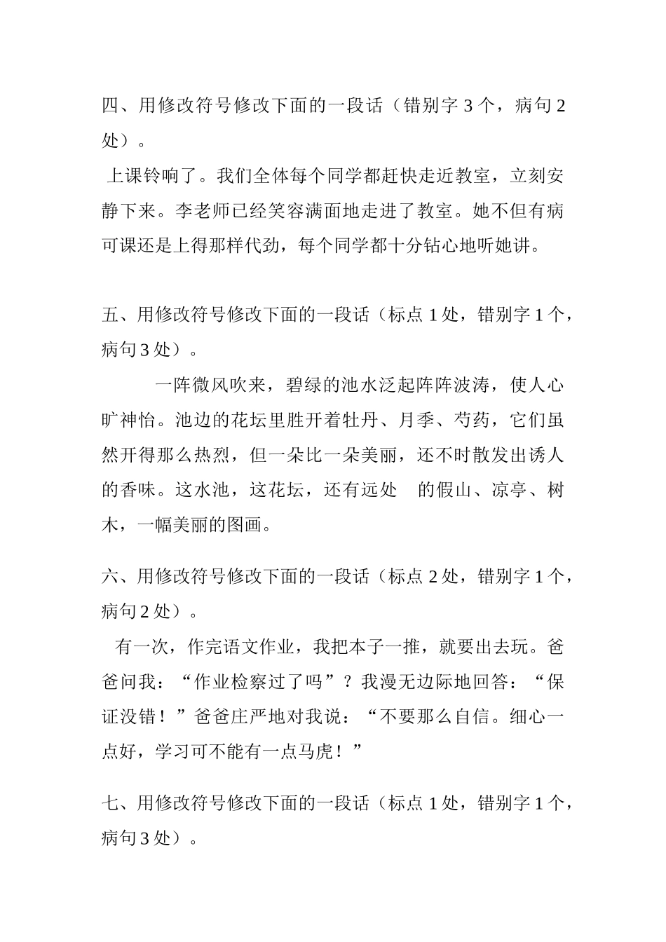 综合改错练习_第2页