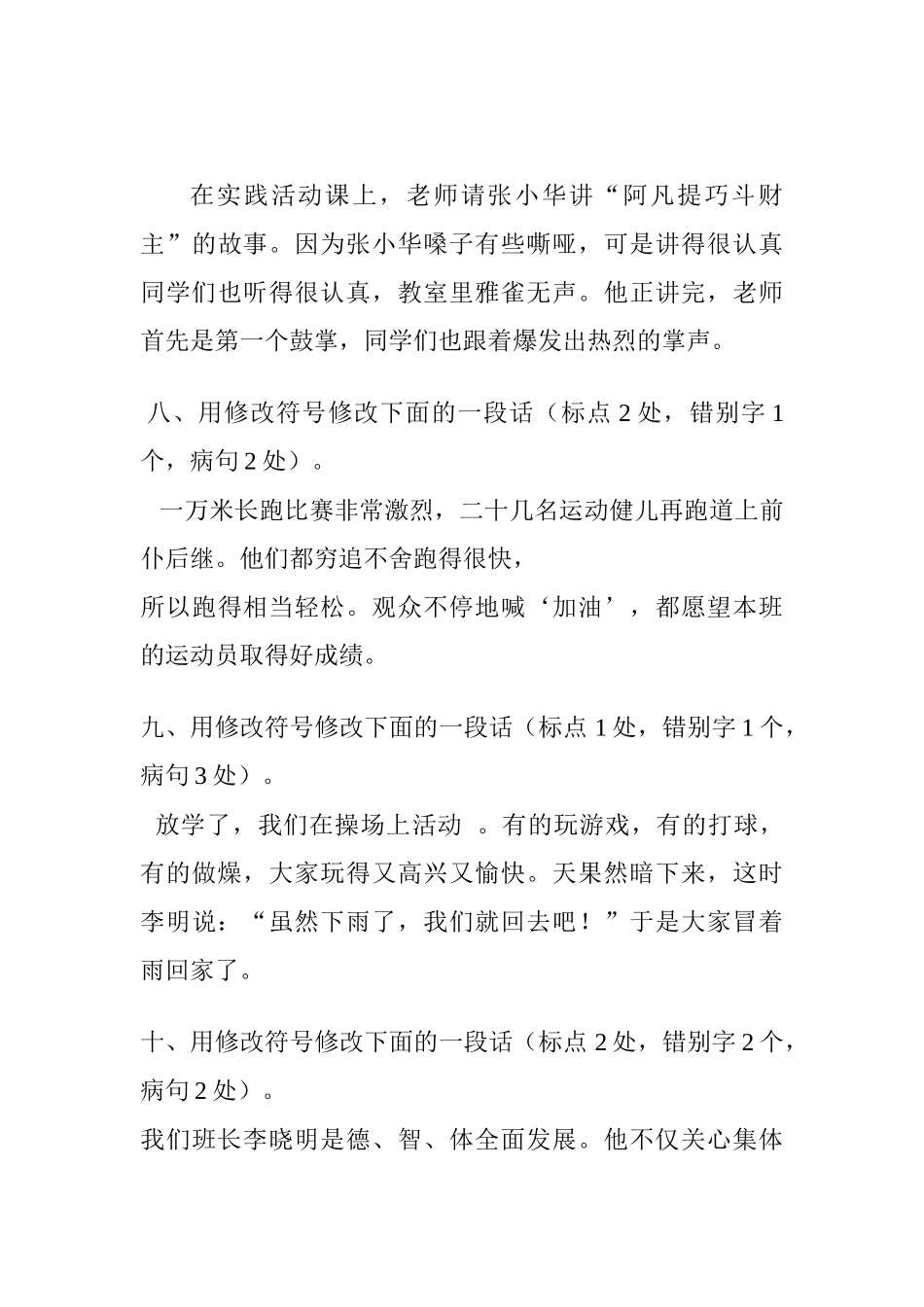 综合改错练习_第3页