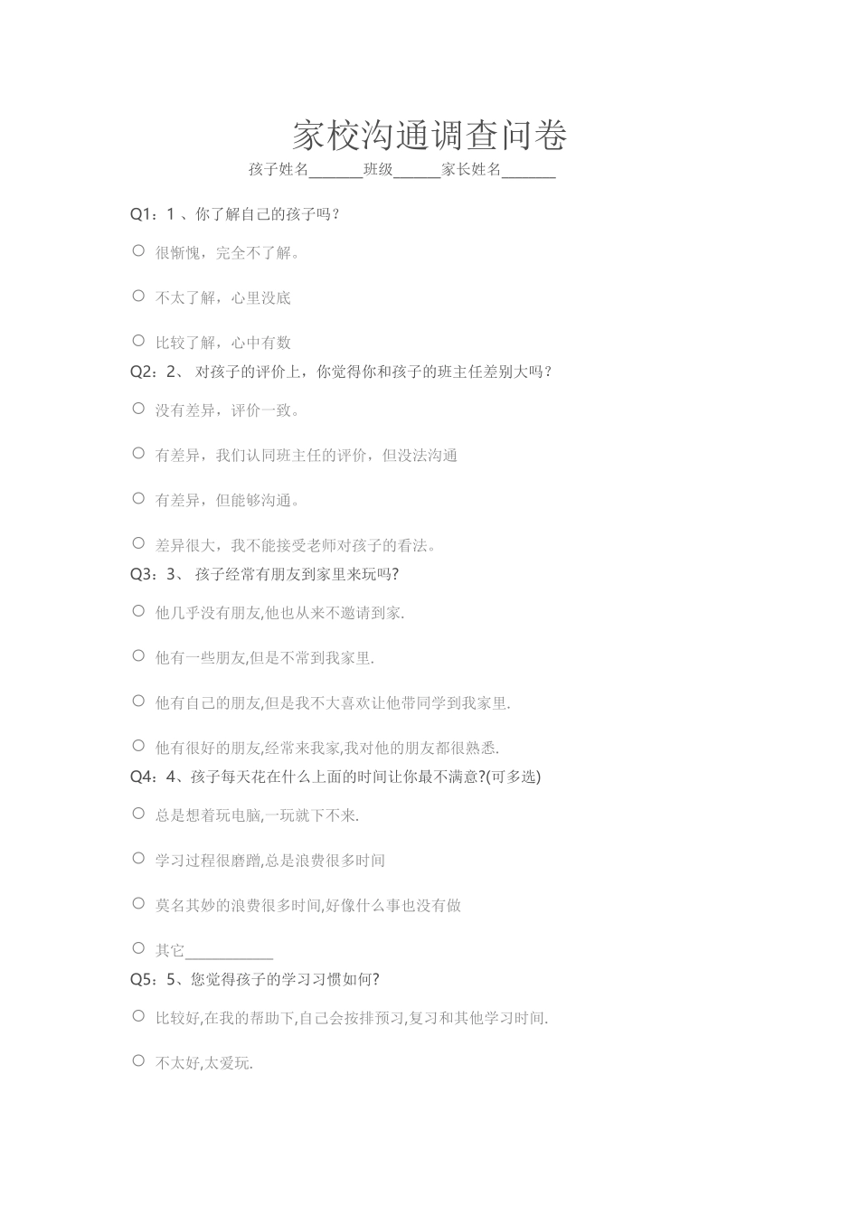家校沟通调查问卷 (4)_第1页