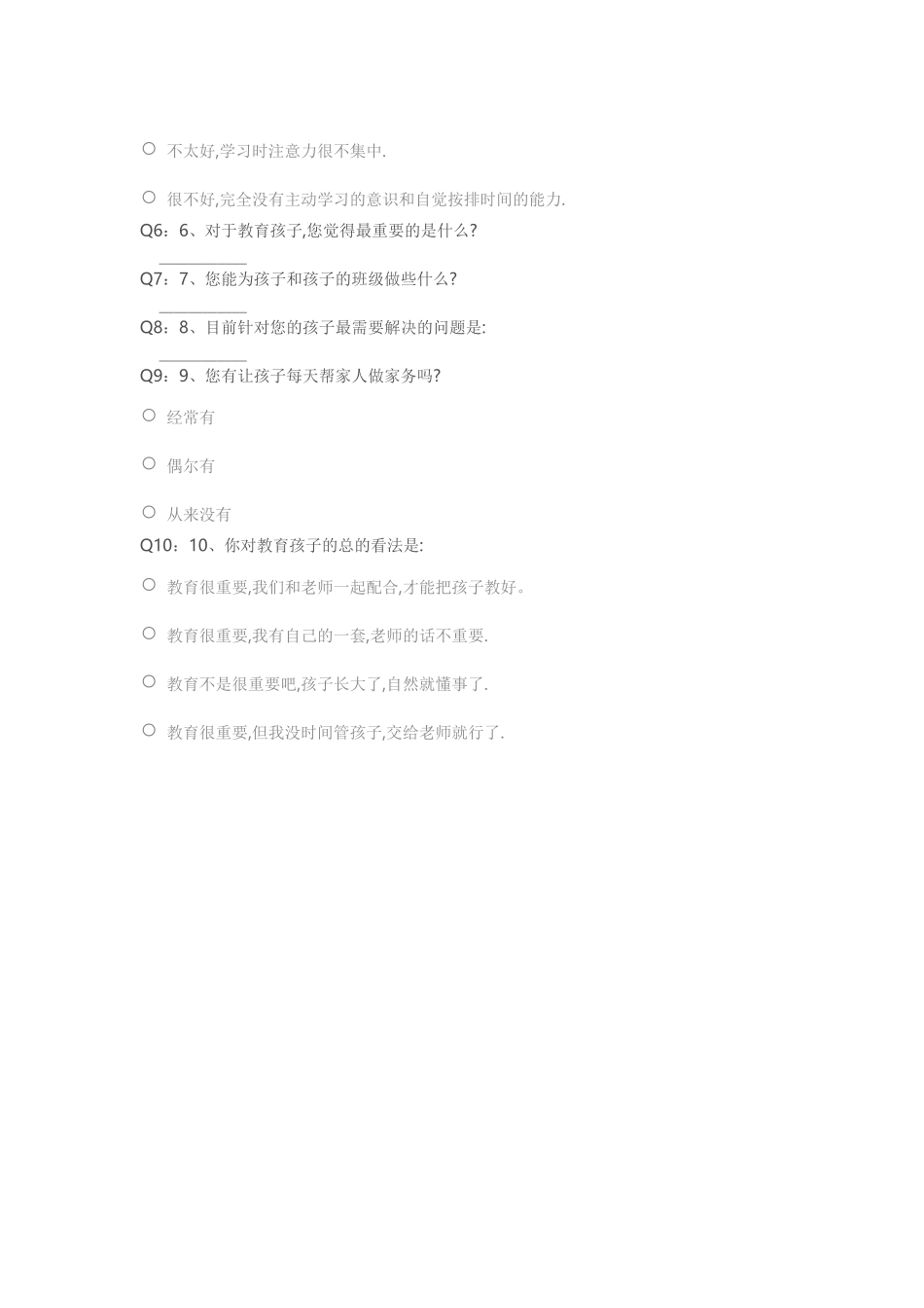 家校沟通调查问卷 (4)_第2页