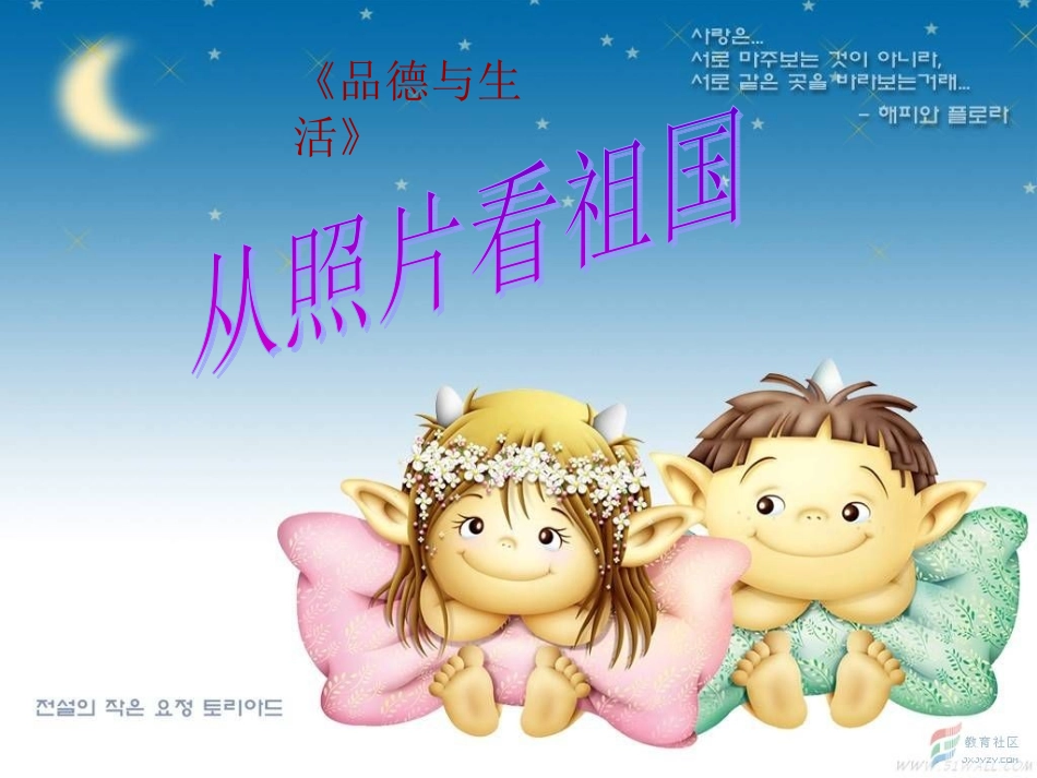 从照片看祖国_第1页