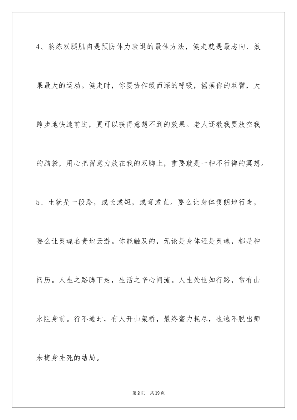 2024哲理唯美语句60条_第2页