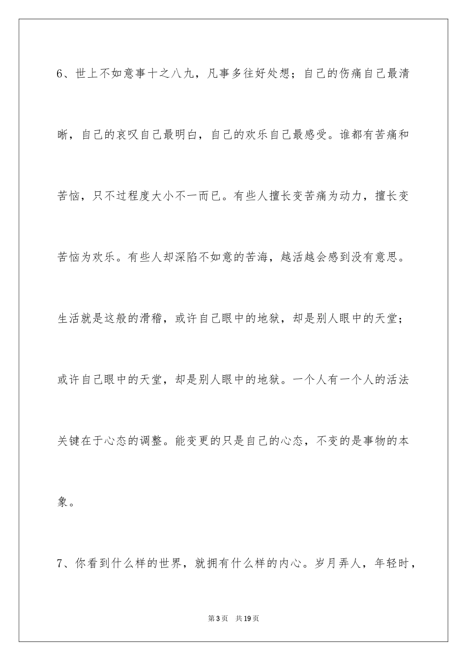 2024哲理唯美语句60条_第3页