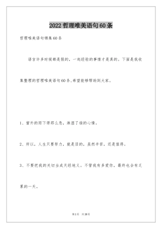 2024哲理唯美语句60条