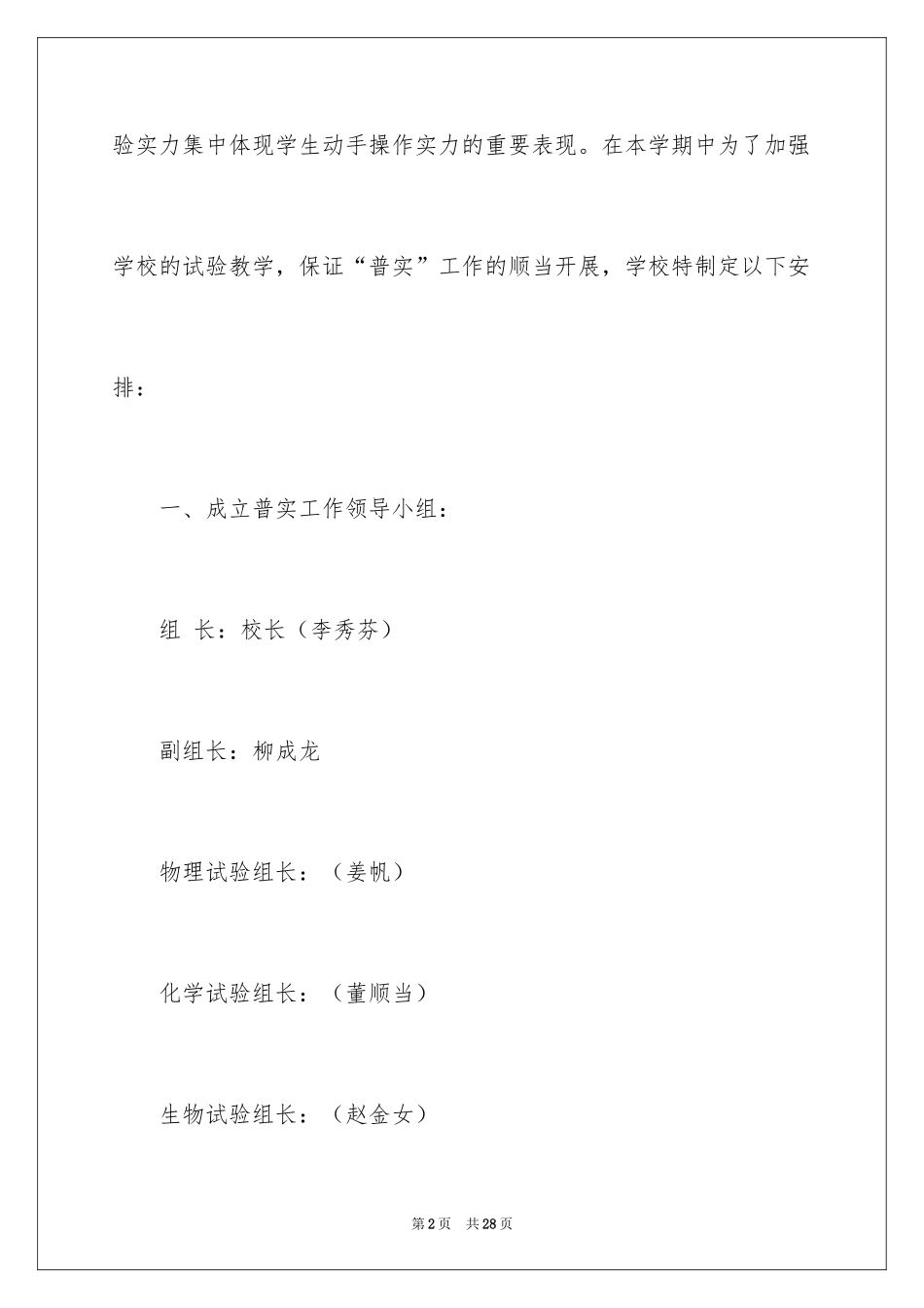 2024学校实验教学工作计划_1_第2页