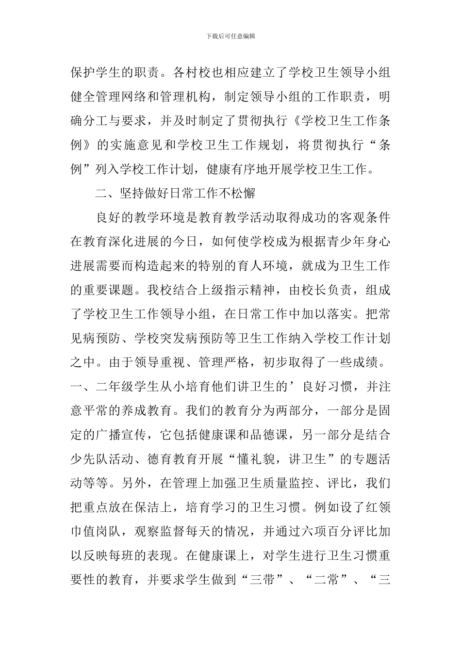 个人工作自查报告2000字5篇_第2页