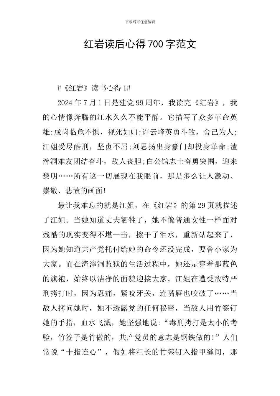 红岩读后心得700字范文_第1页