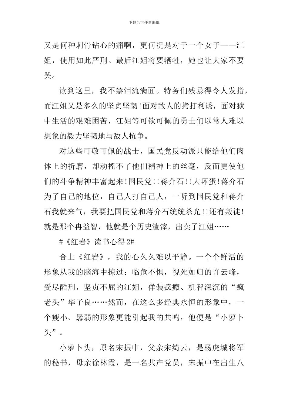 红岩读后心得700字范文_第2页