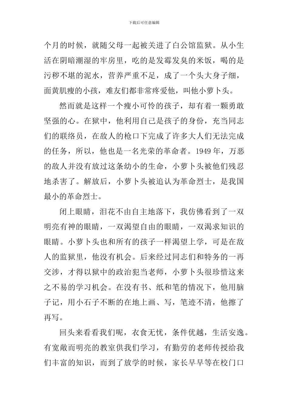 红岩读后心得700字范文_第3页