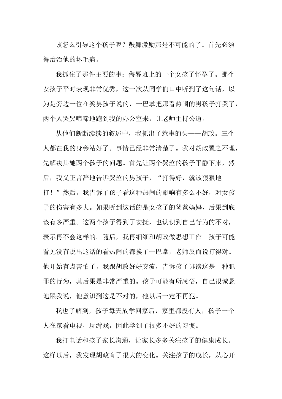 治治你的懒病_第2页
