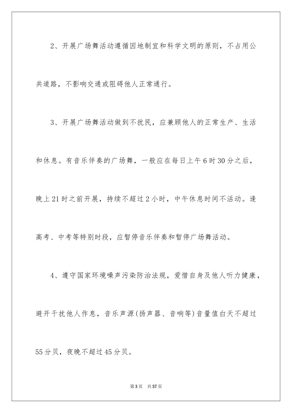 2024健康生活倡议书_11_第3页