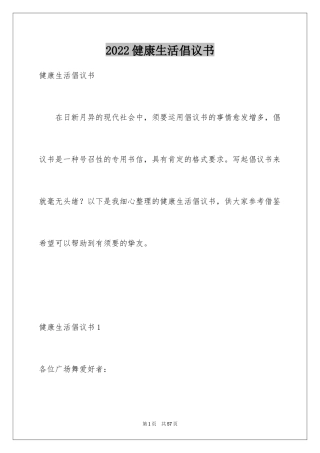 2024健康生活倡议书_11
