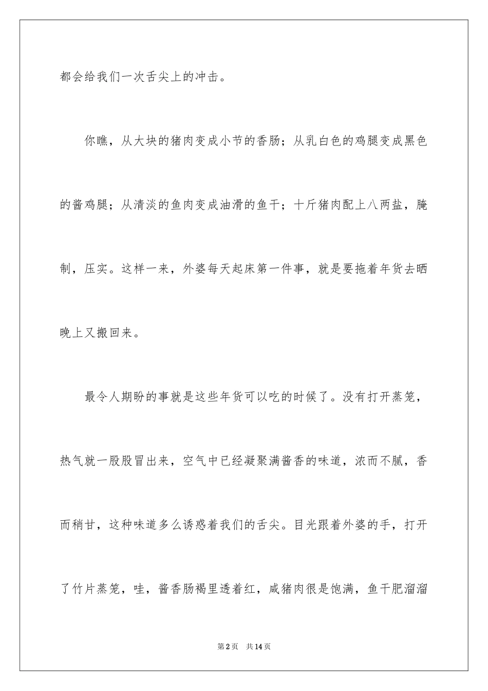 2024初二春节作文_36_第2页