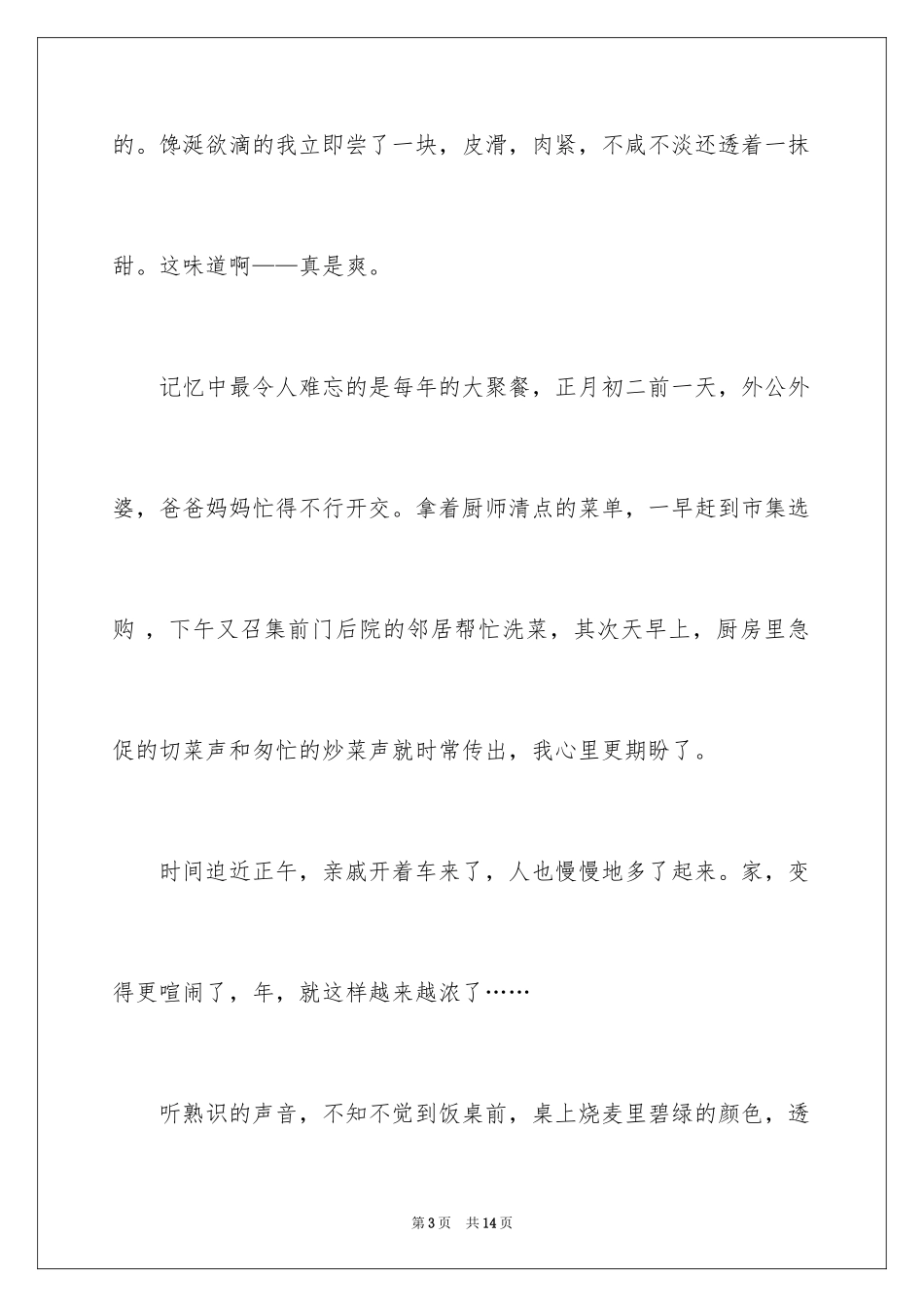 2024初二春节作文_36_第3页