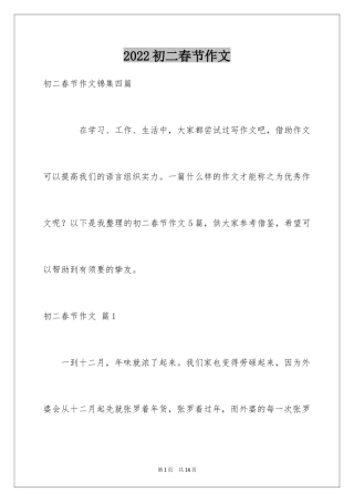 2024初二春节作文_36