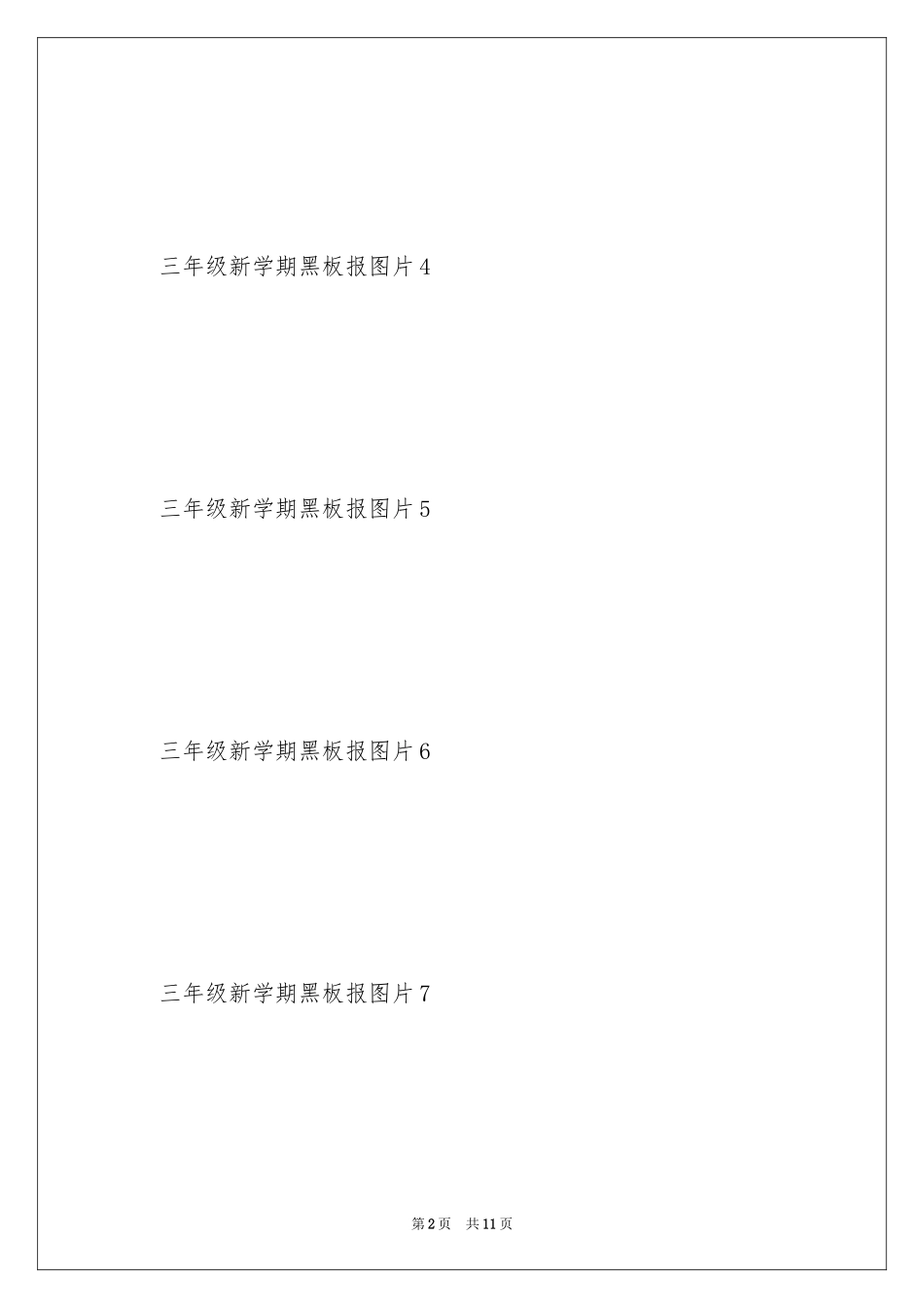 2024三年级新学期黑板报图片_第2页