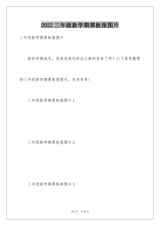 2024三年级新学期黑板报图片