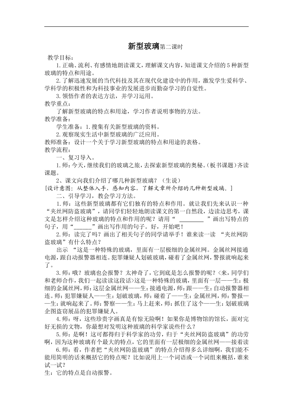新型玻璃第二课时教学设计、教学设想、教学反思_第1页