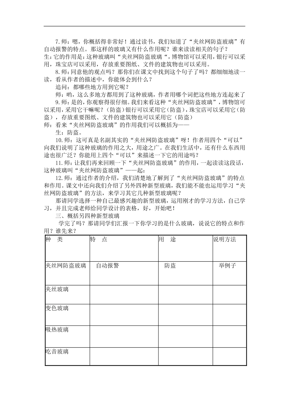 新型玻璃第二课时教学设计、教学设想、教学反思_第2页
