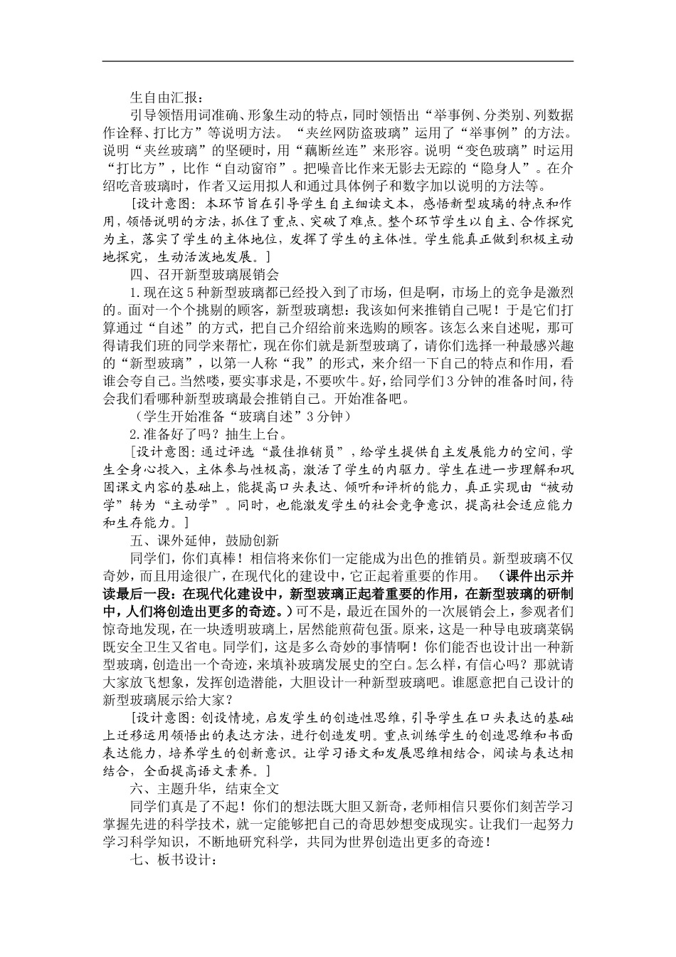 新型玻璃第二课时教学设计、教学设想、教学反思_第3页