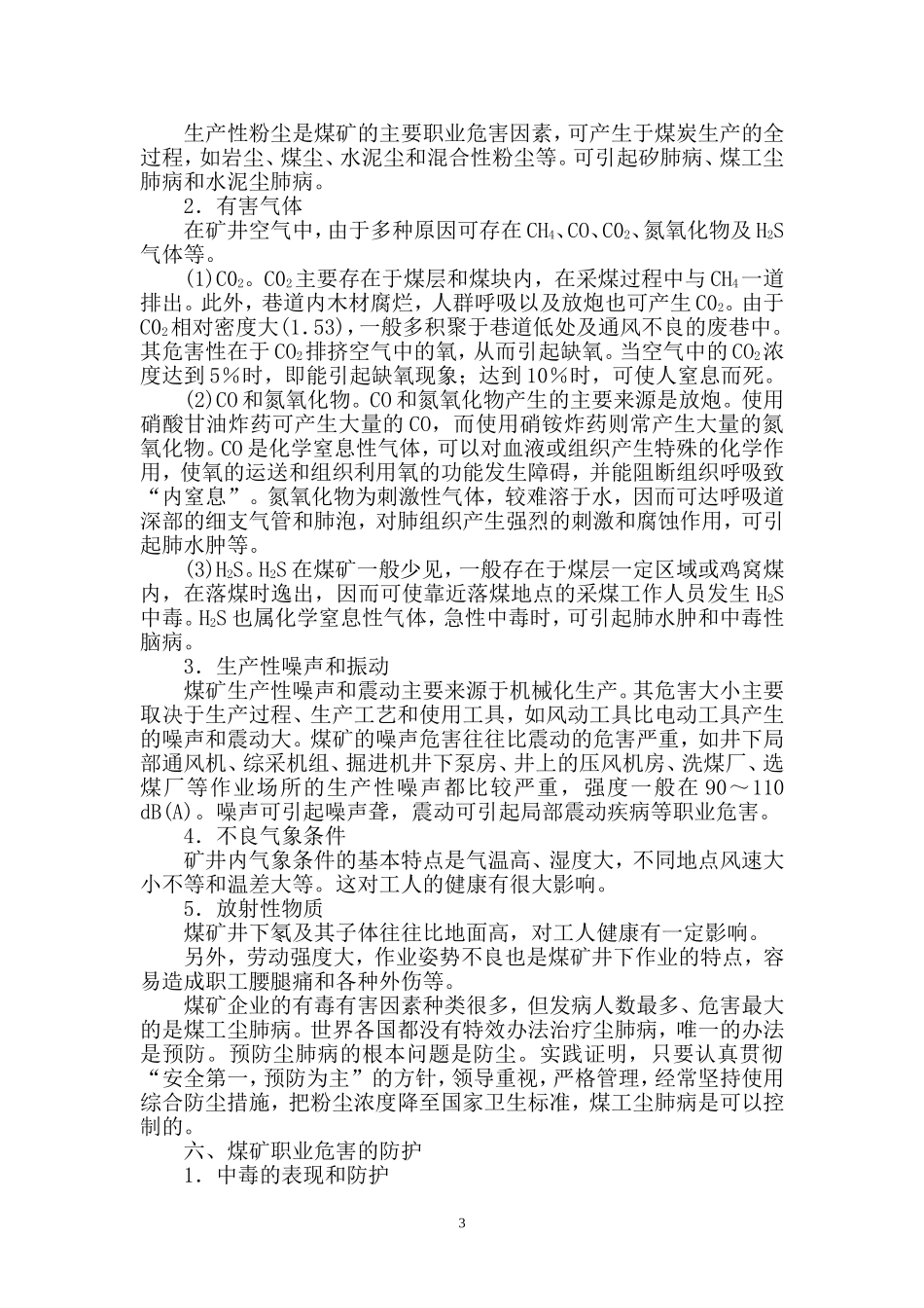 职业病防治最新教案_第3页