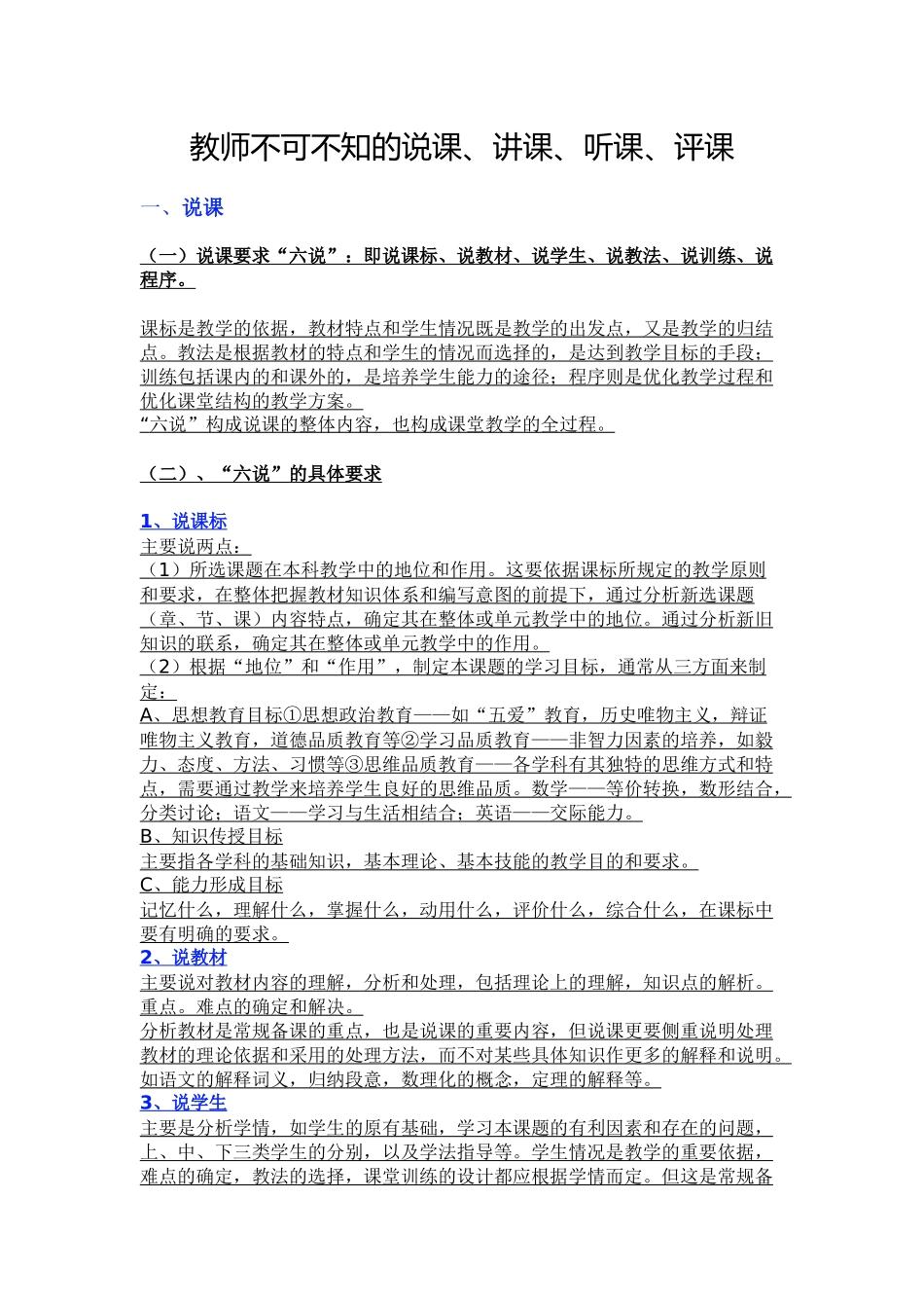教师不可不知的说课_第1页