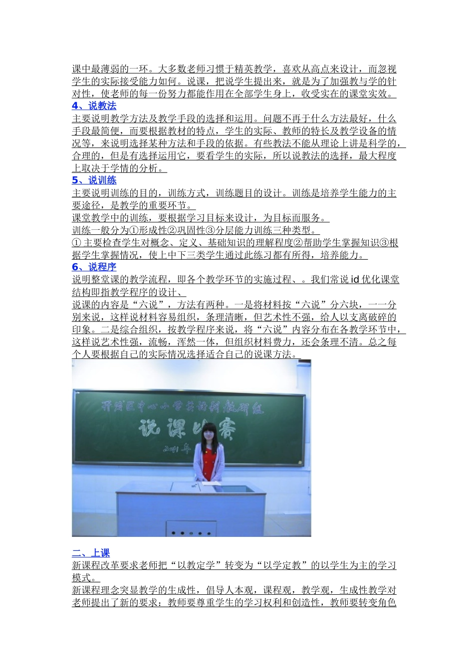 教师不可不知的说课_第2页
