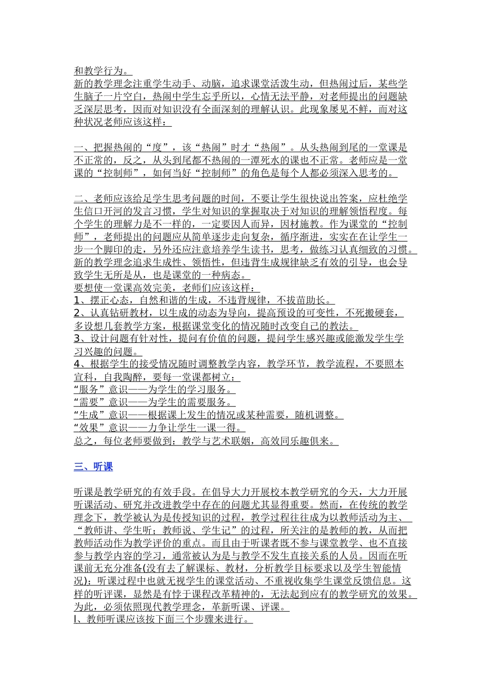 教师不可不知的说课_第3页