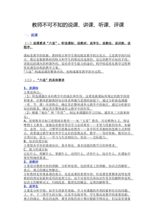 教师不可不知的说课