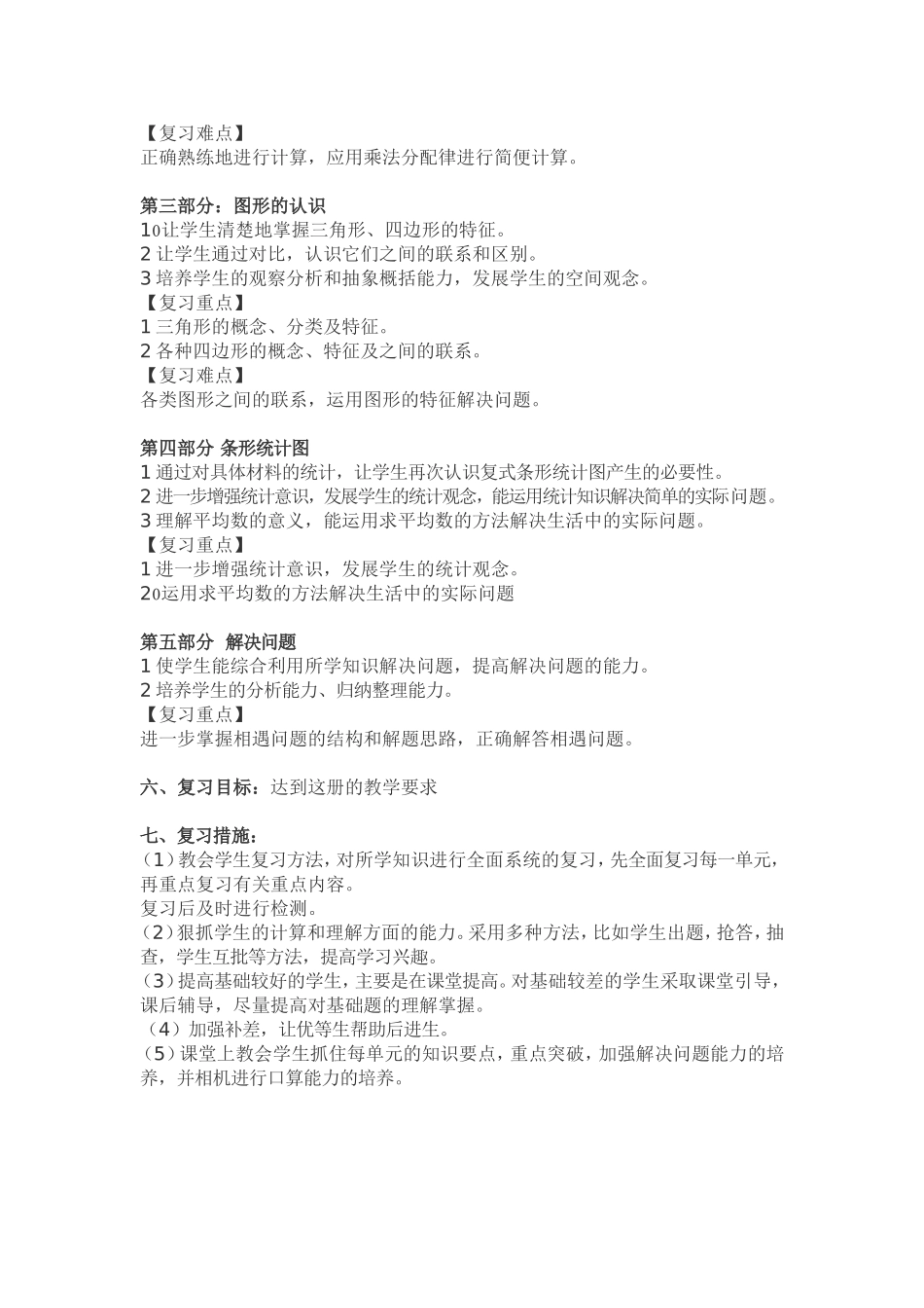 四数复习计划_第2页