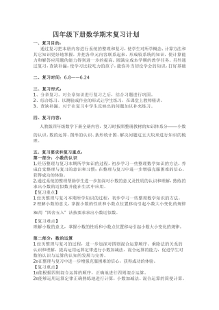 四数复习计划