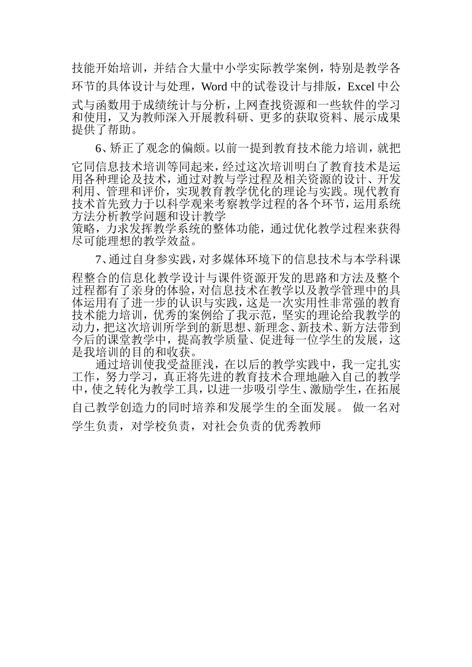 谢样学习心得_第2页
