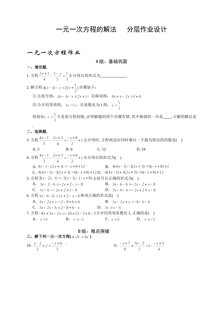 一元一次方程的解法___作业设计_第1页
