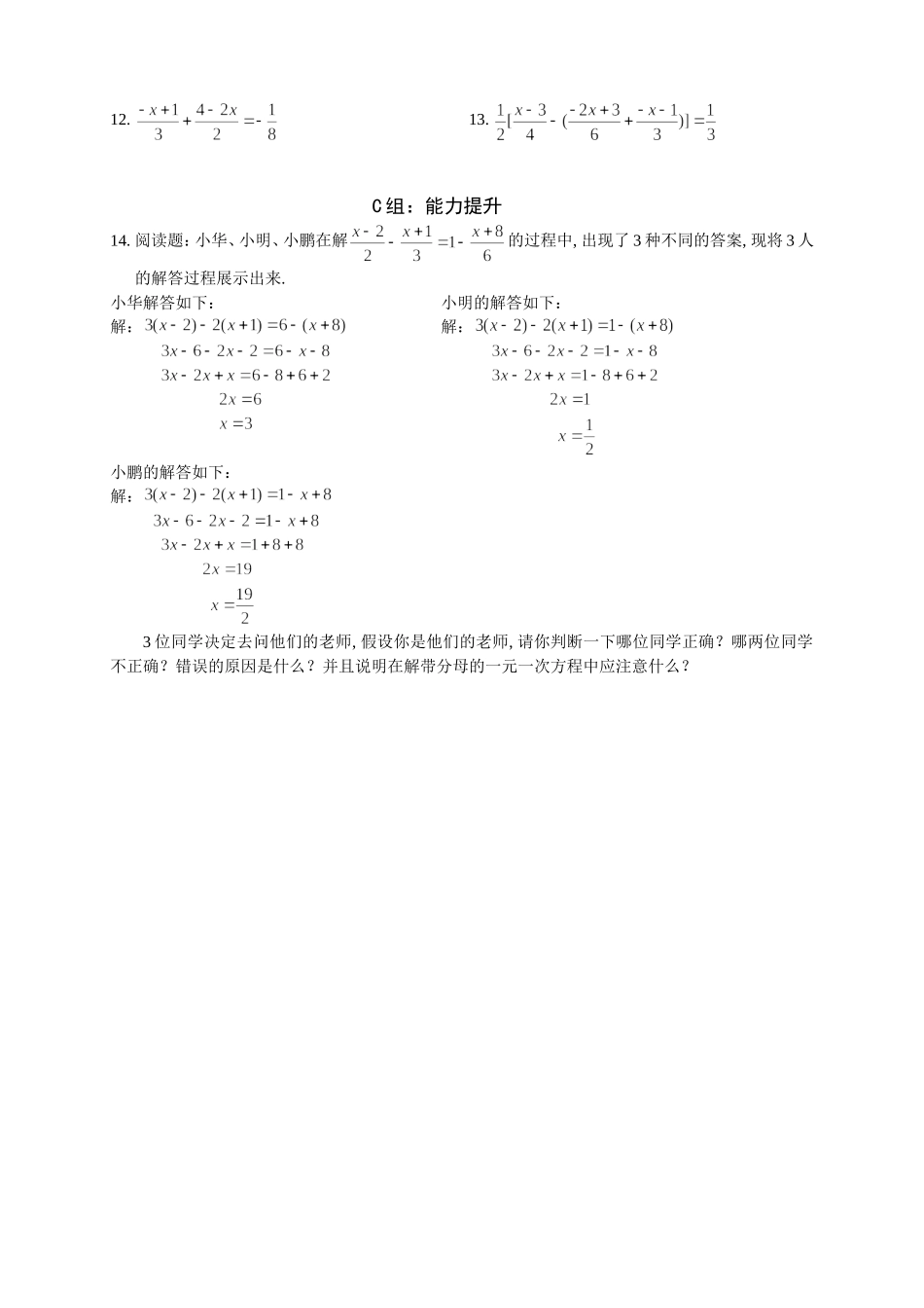 一元一次方程的解法___作业设计_第2页