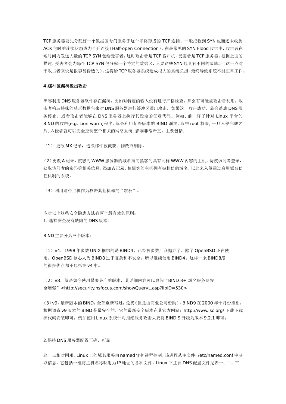 DNS服务面临的安全_第2页