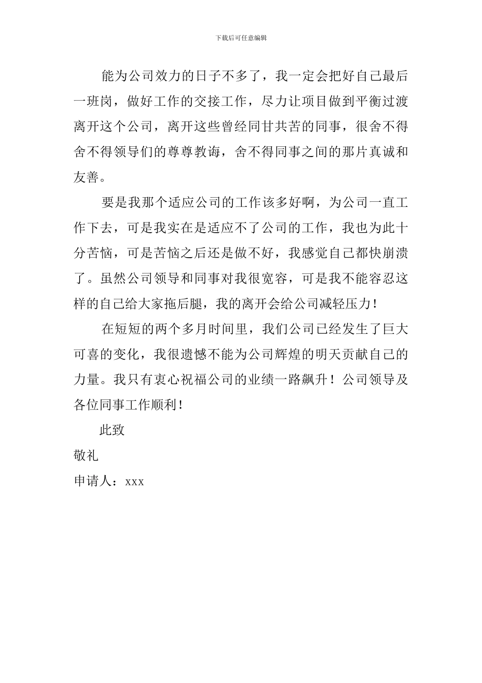 公司新进职员的辞职报告_第2页